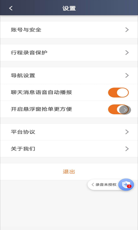 幸福专车司机版 截图 4
