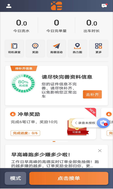 幸福专车司机版 截图 5