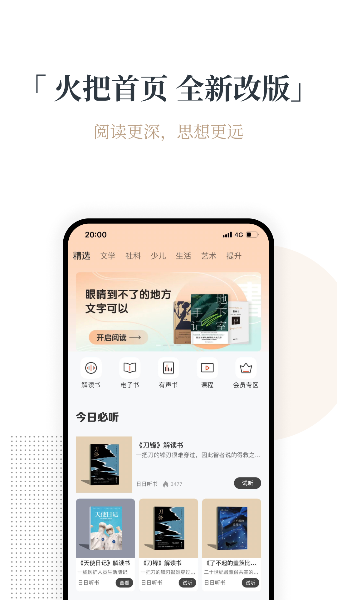 火把知识 截图 1