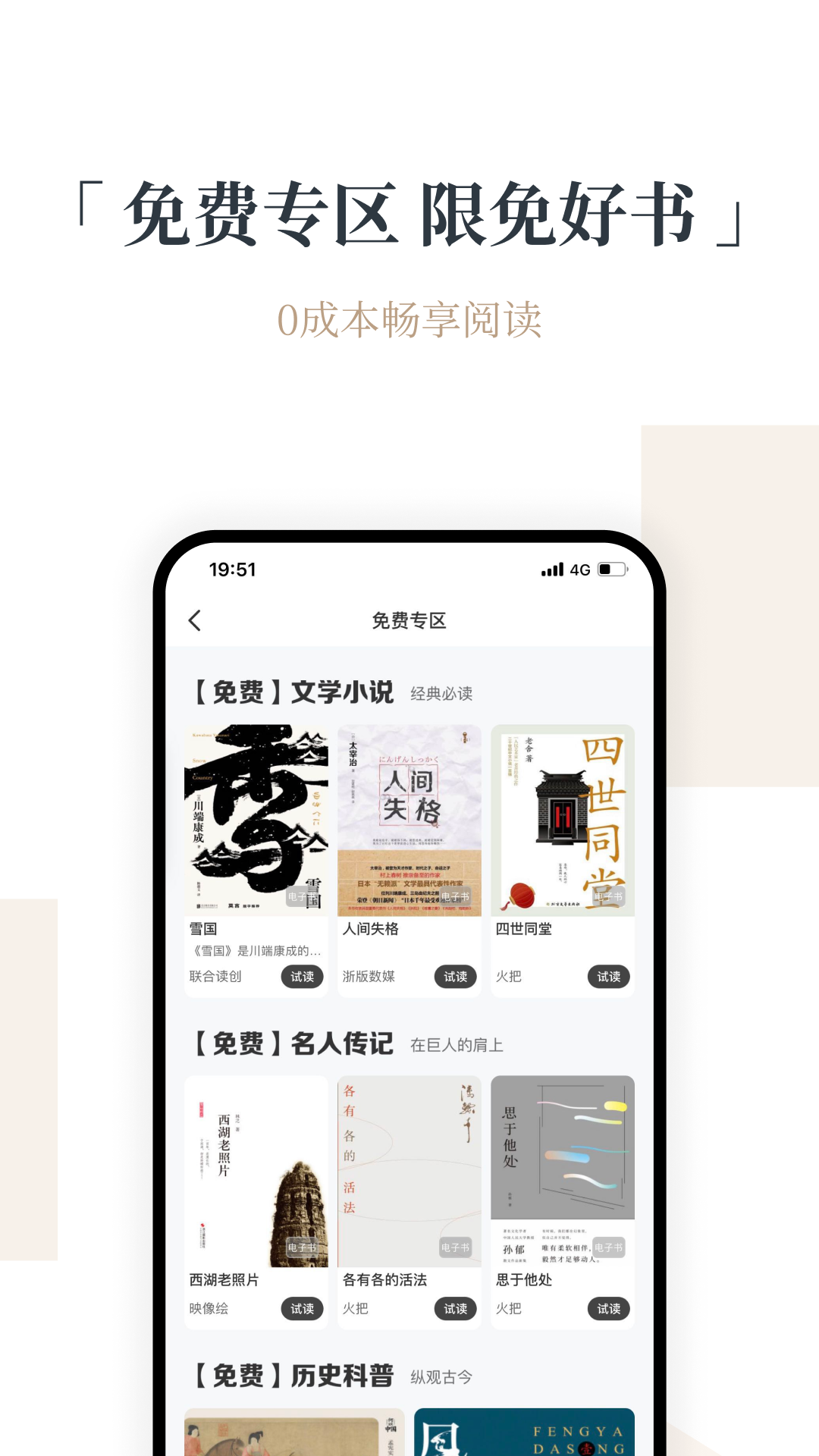 火把知识 截图 4