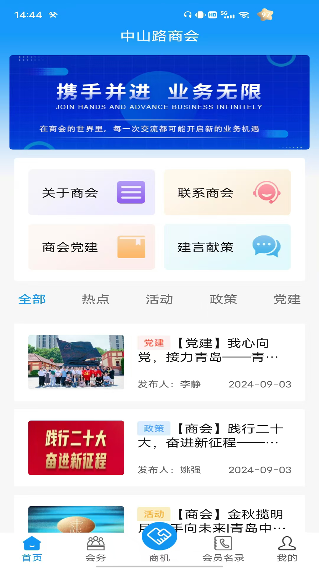 商机会 截图 1