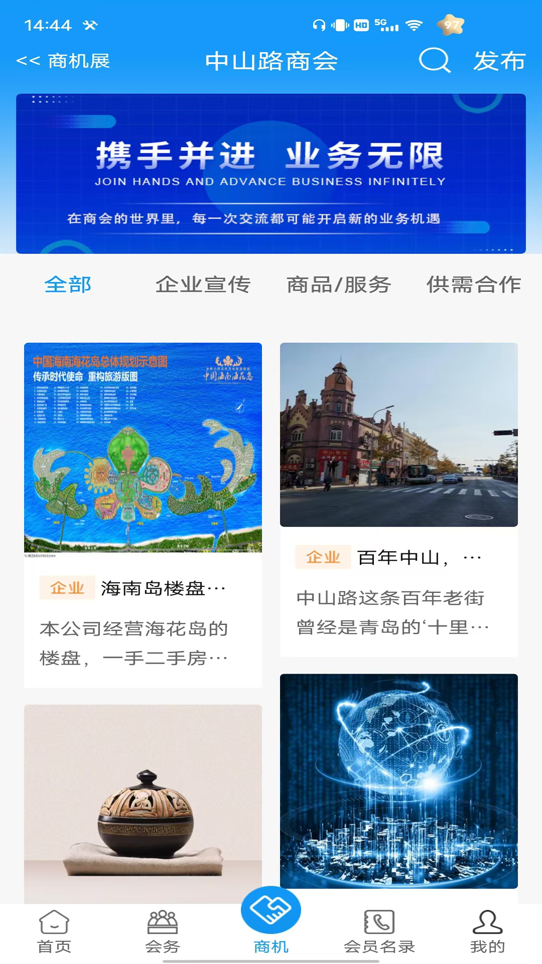 商机会 截图 2