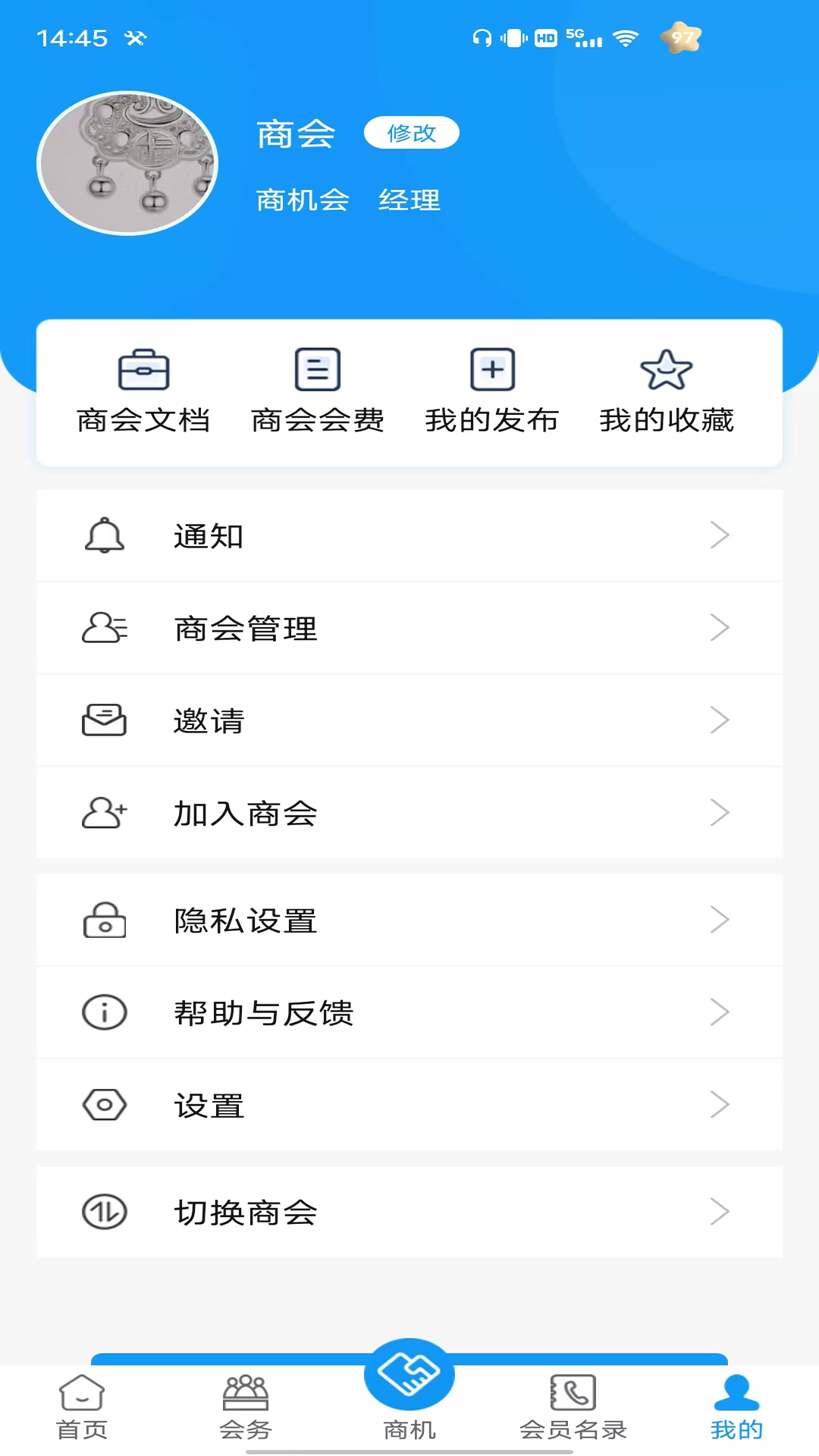 商机会 截图 3