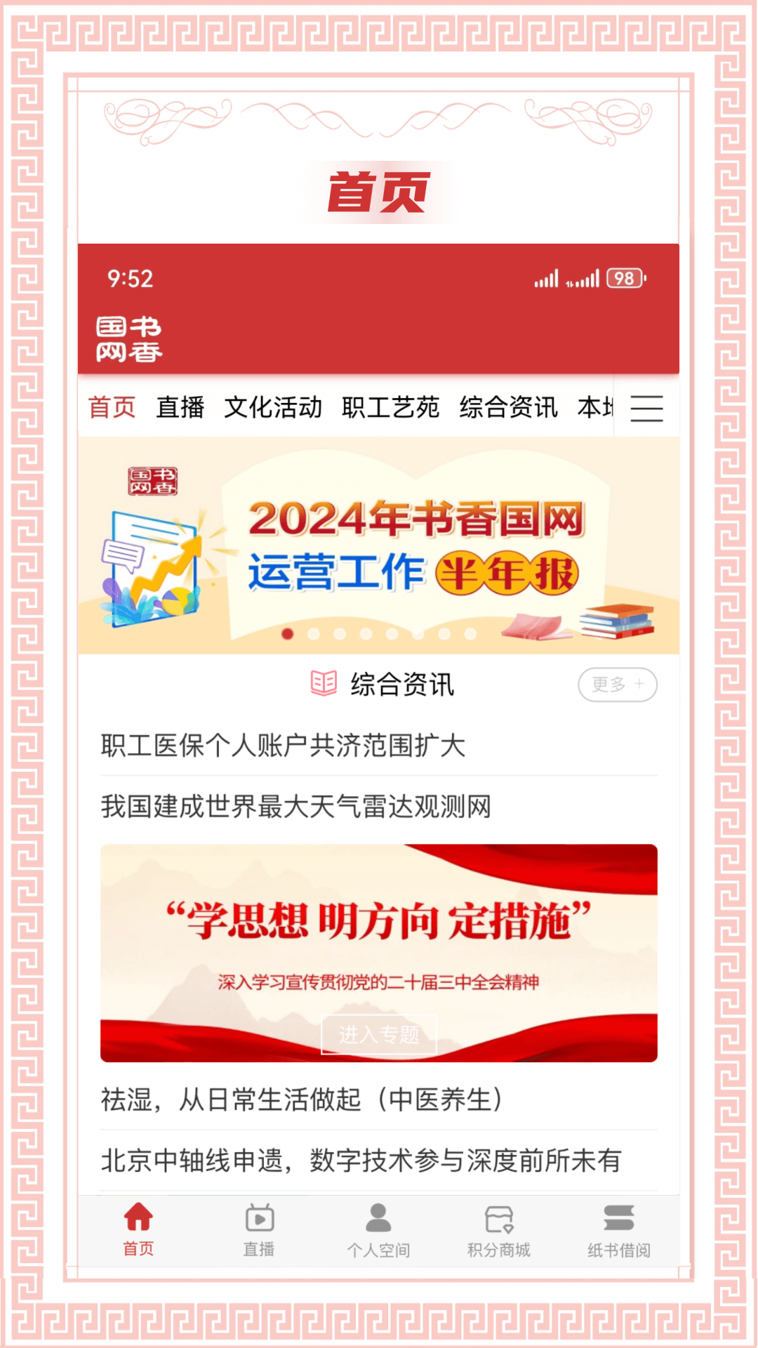 书香国网 截图 1