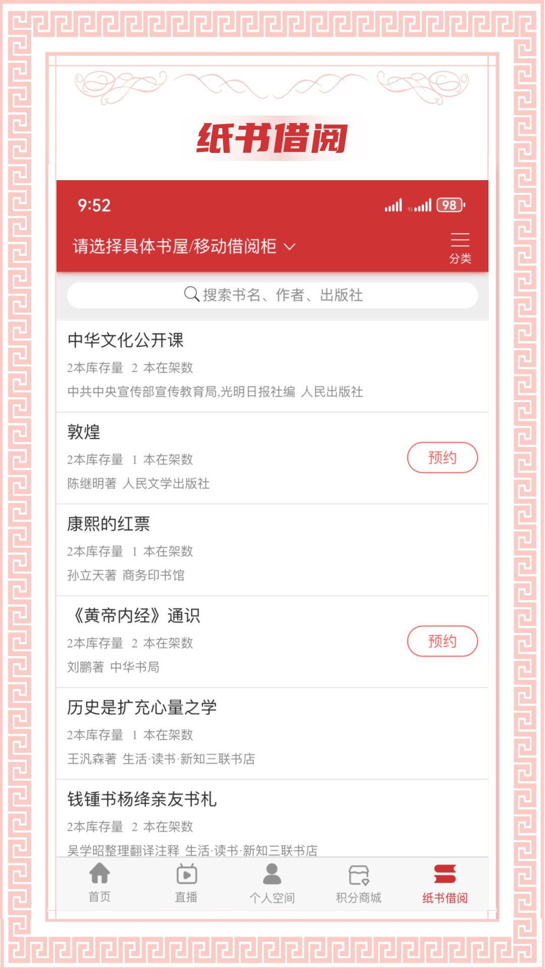 书香国网 截图 2