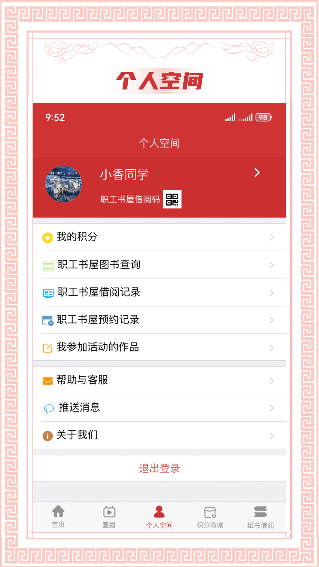 书香国网 截图 3