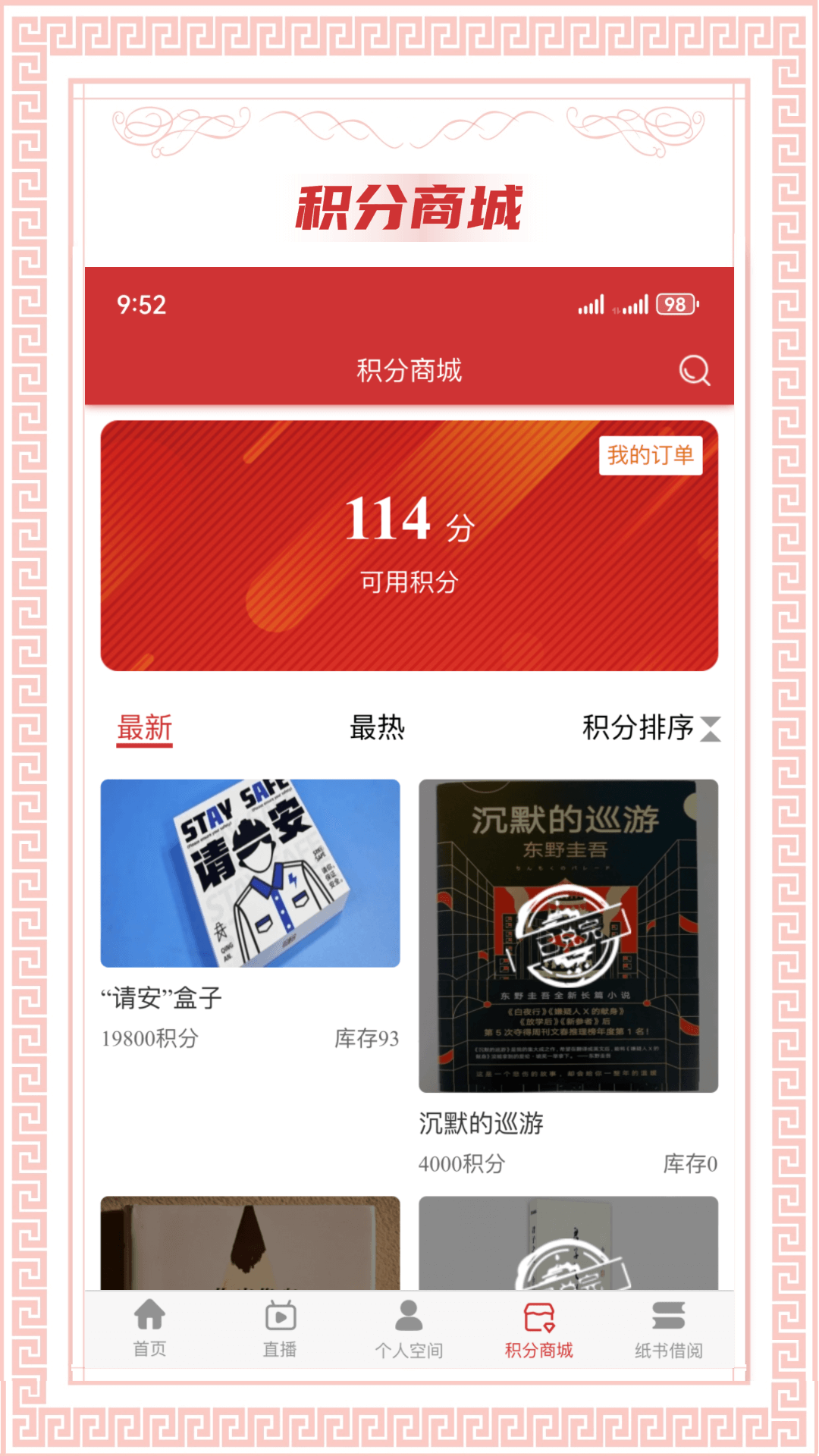 书香国网 截图 4