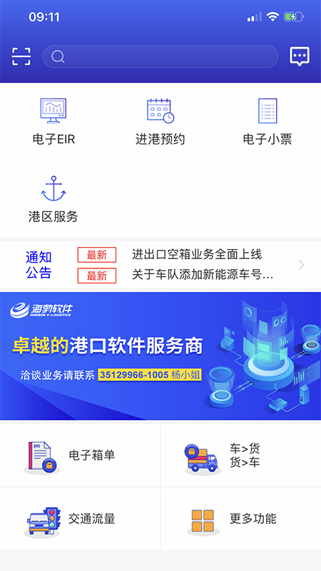 上港陆服上海口岸EIR平台软件