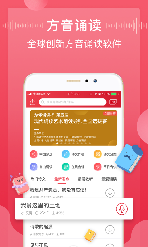 方音诵读 截图 1