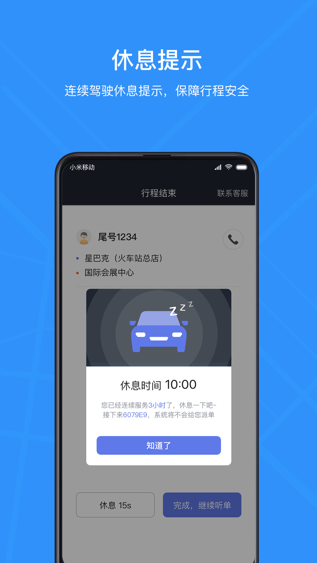 腾飞出行司机 截图 2