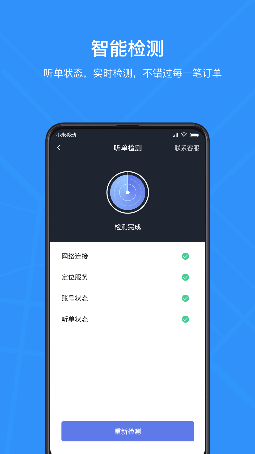 腾飞出行司机 截图 3
