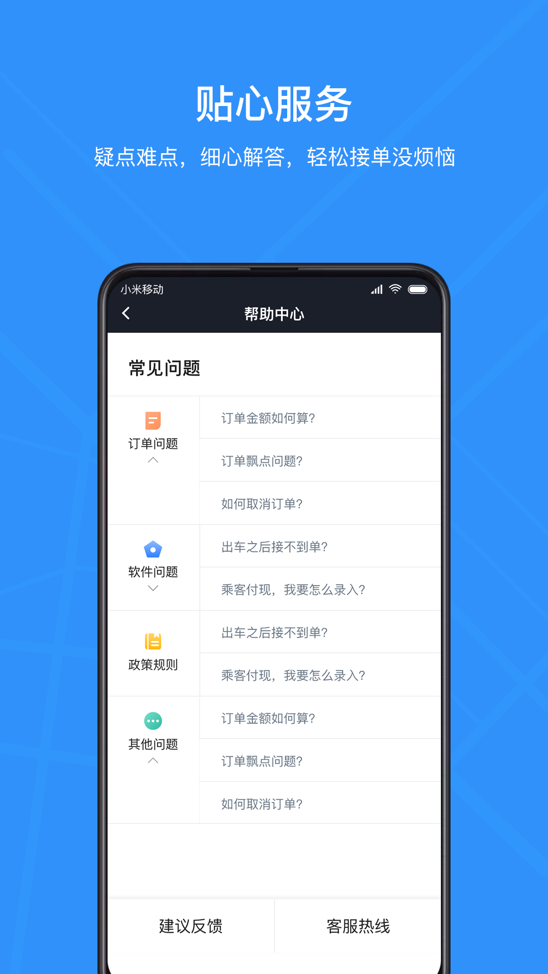 腾飞出行司机 截图 4