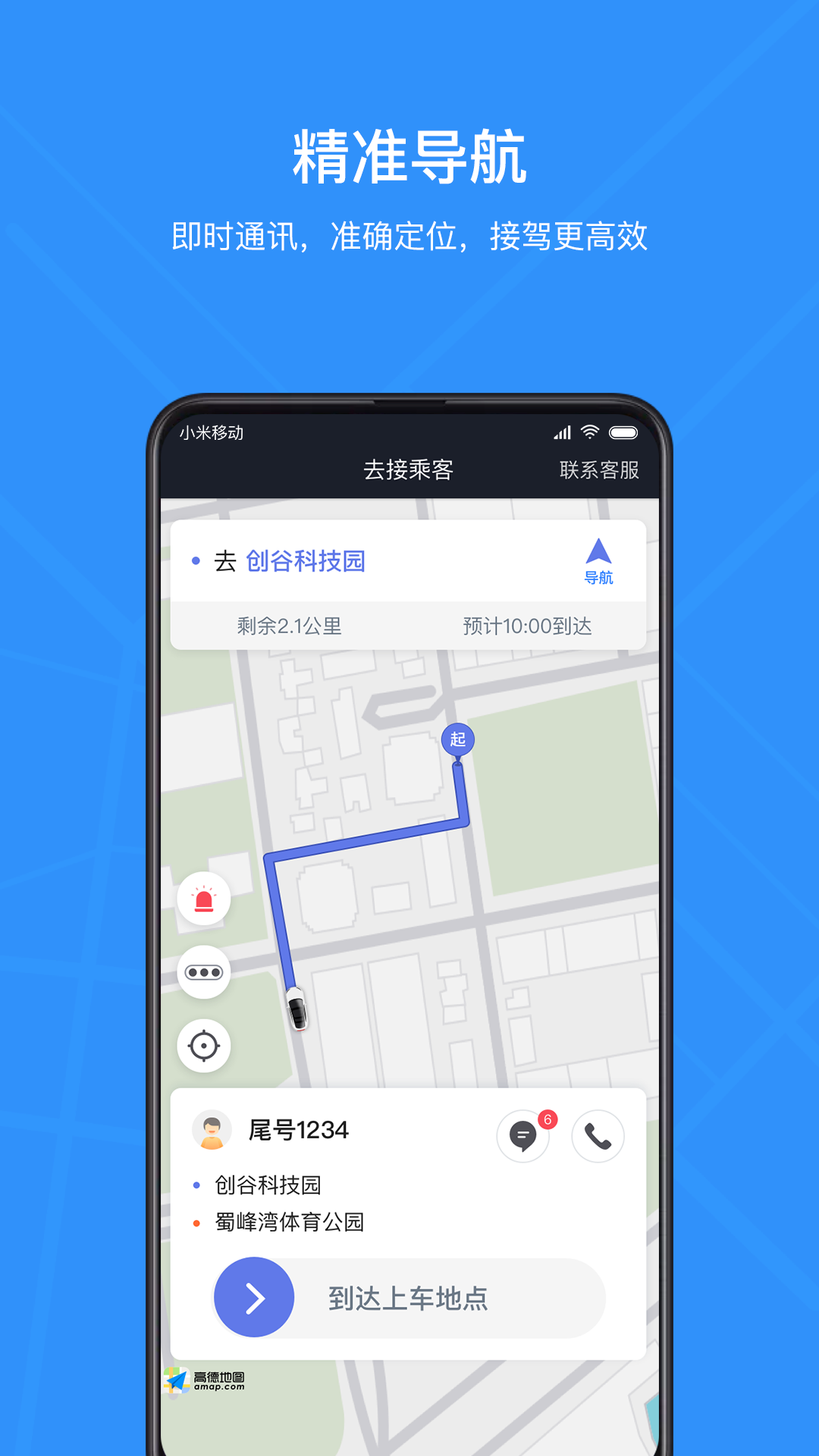 腾飞出行司机 截图 5