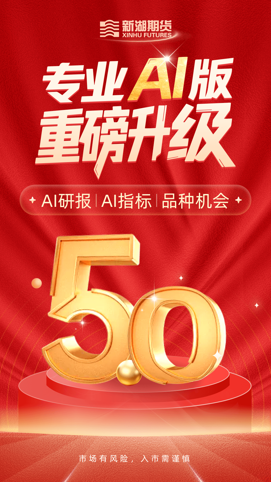 新湖期货开户交易 截图 1