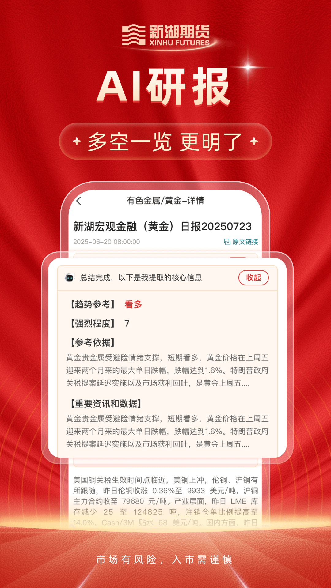 新湖期货开户交易 截图 3