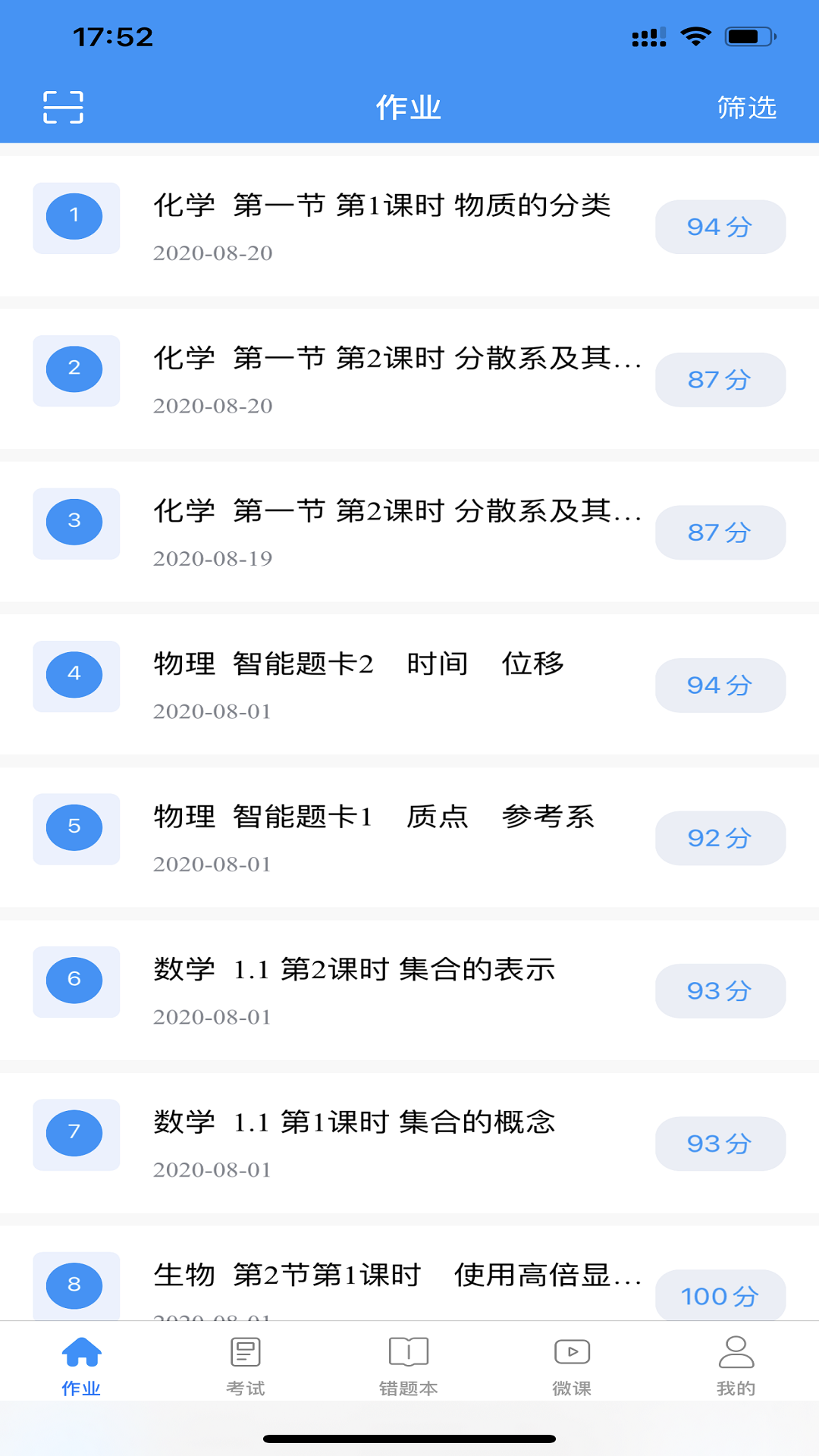 新教育学生端 截图 1
