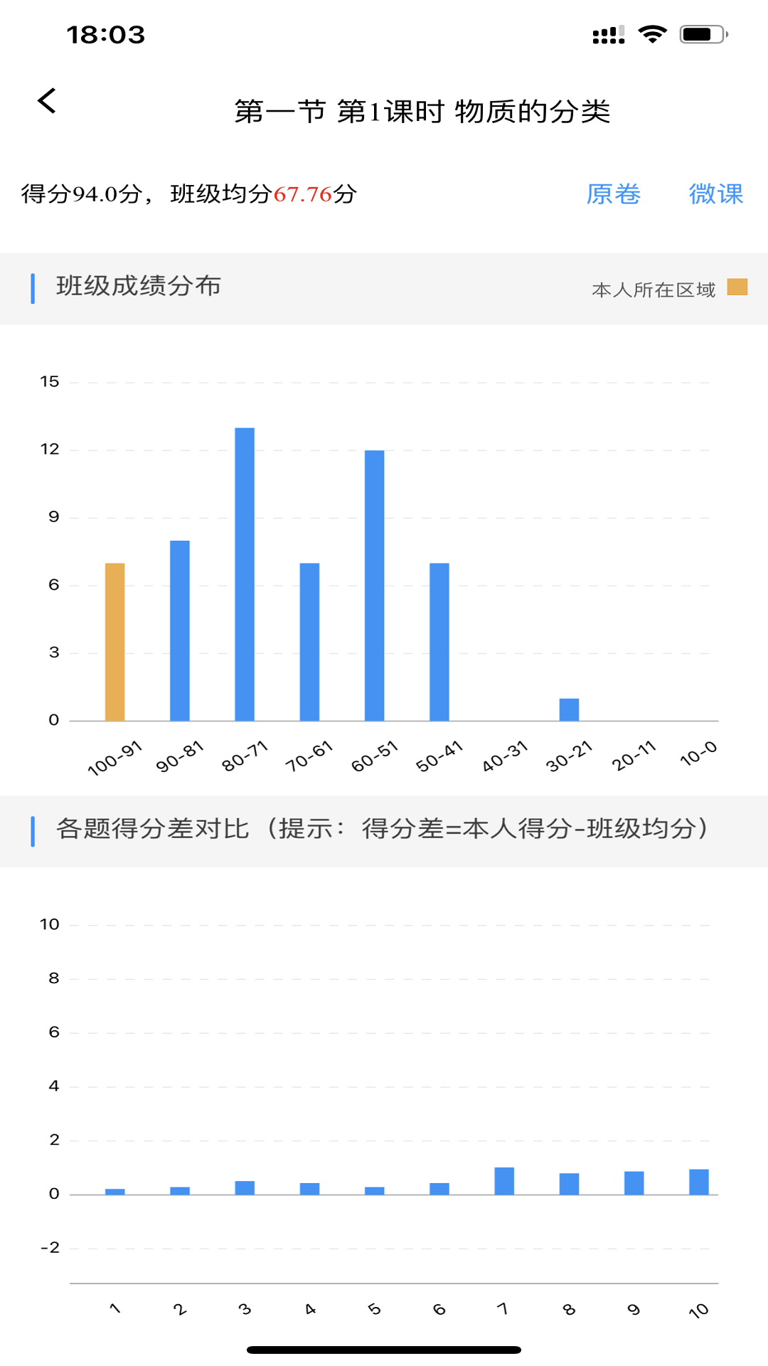 新教育学生端 截图 2