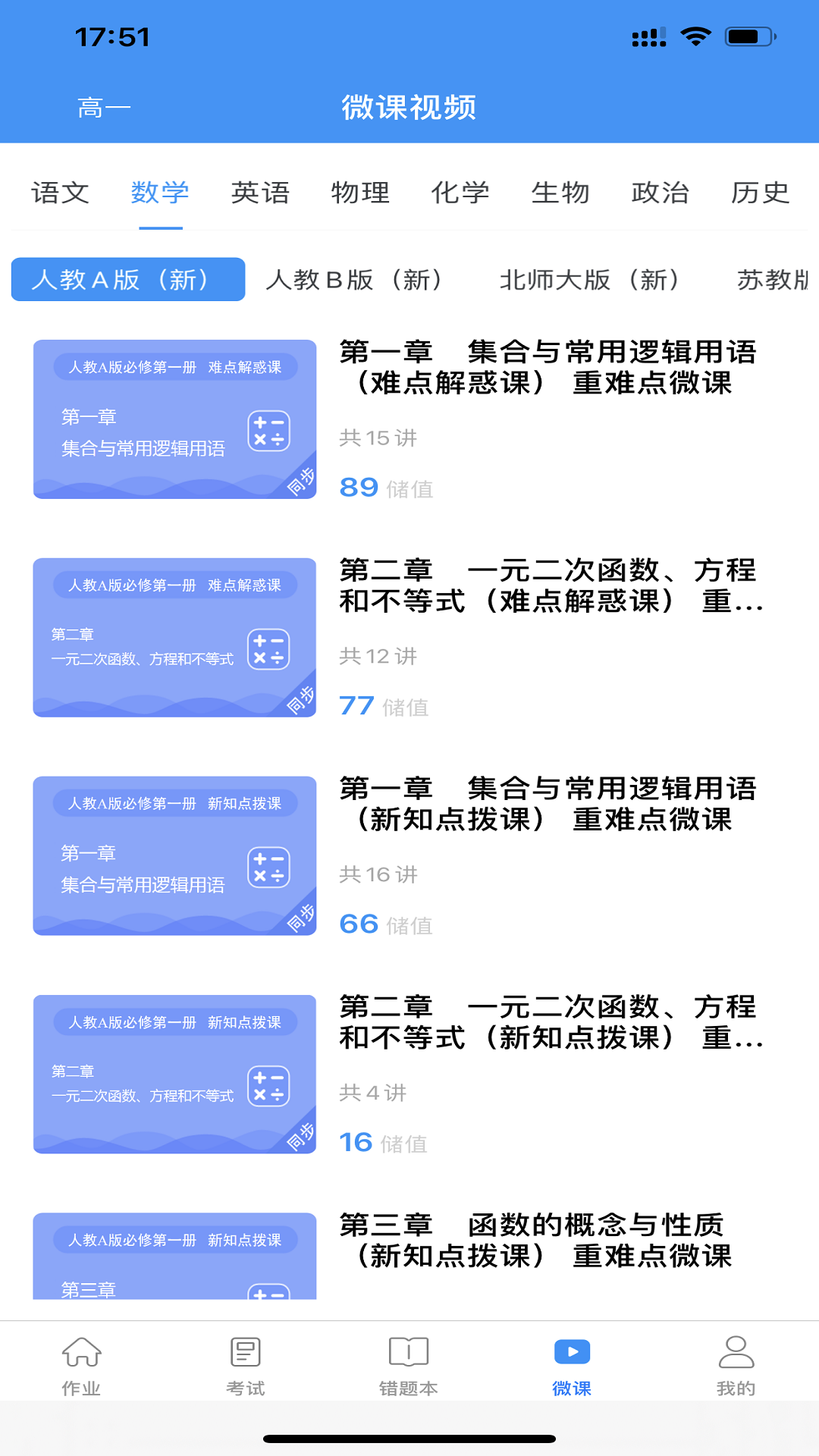 新教育学生端 截图 3