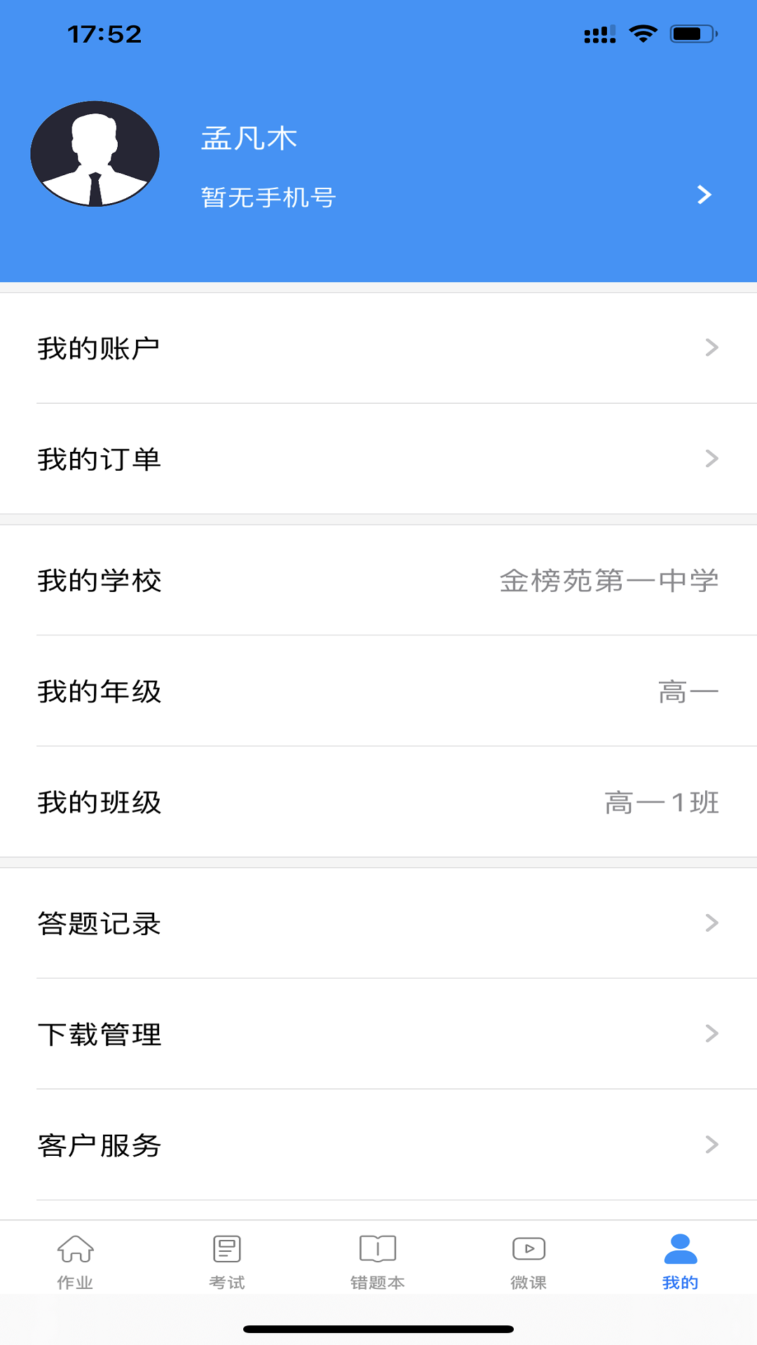 新教育学生端 截图 4