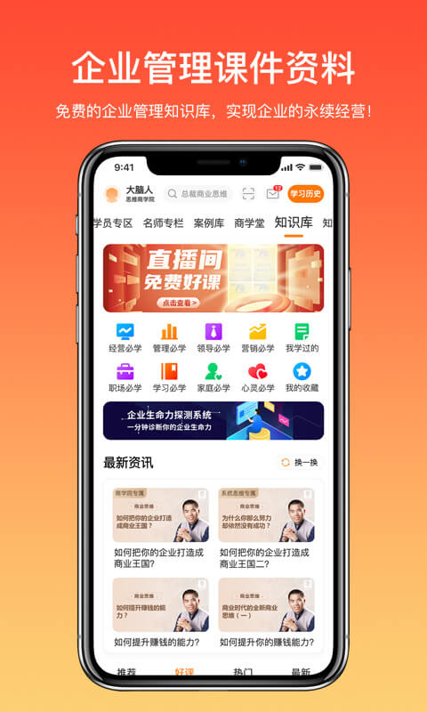 大脑营行 截图 4