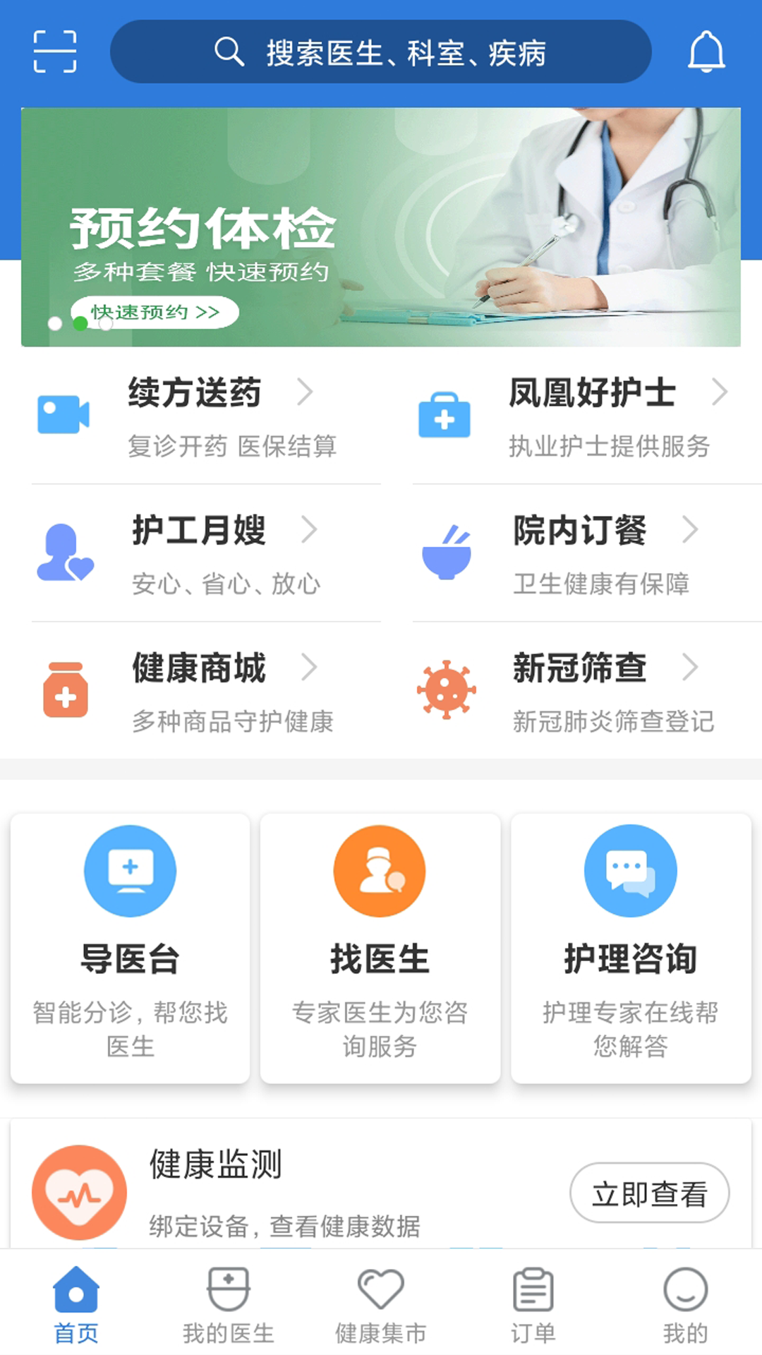 北京燕化医院 截图 1