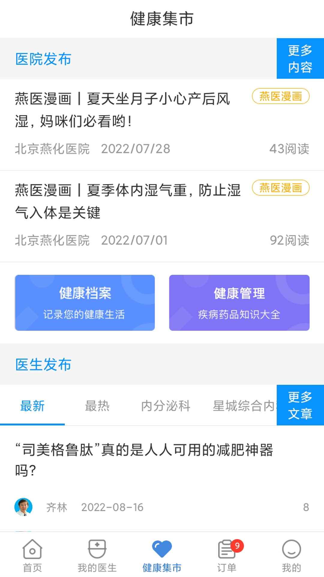 北京燕化医院 截图 3
