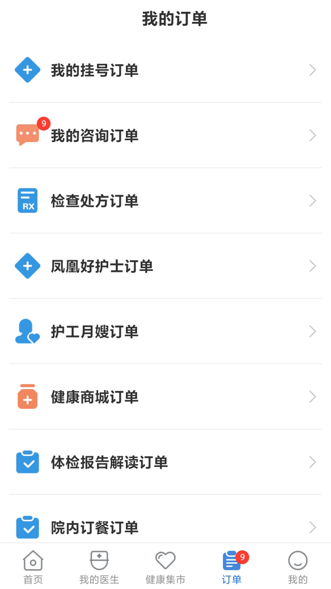 北京燕化医院 截图 4