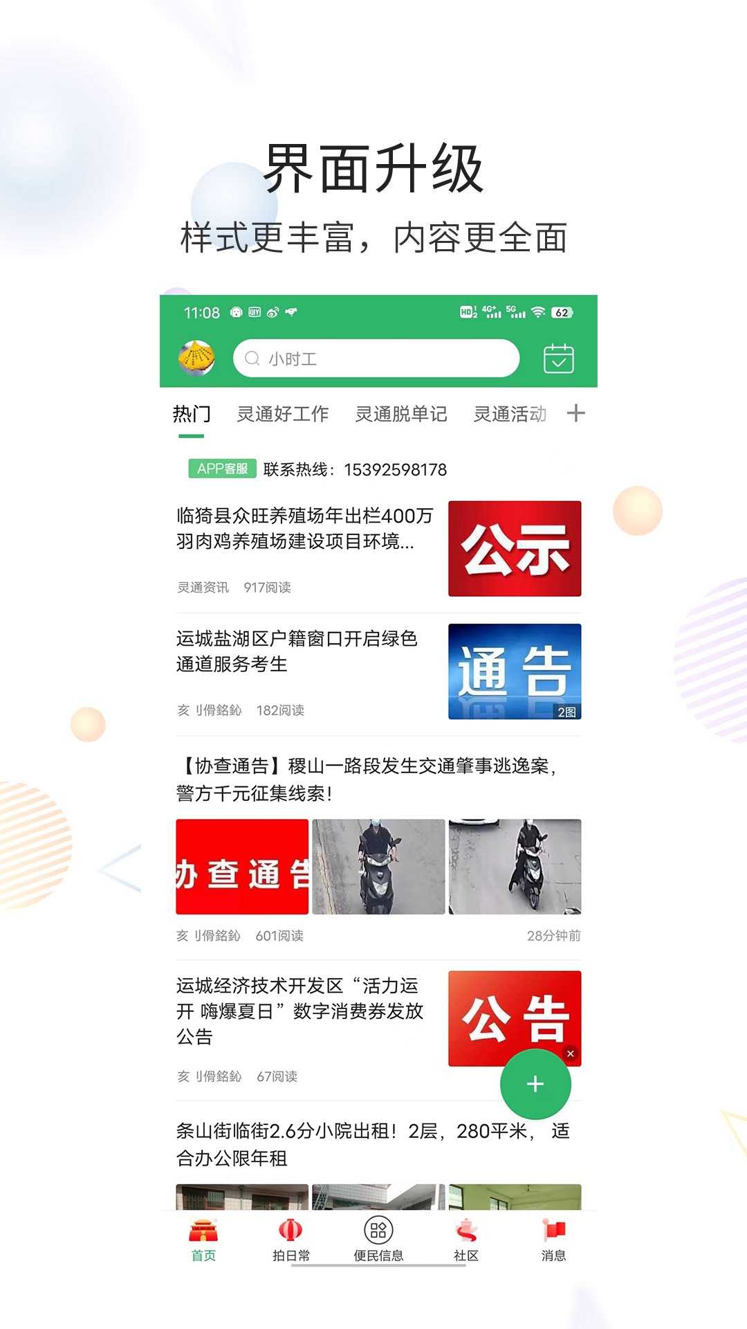 灵通资讯 截图 1