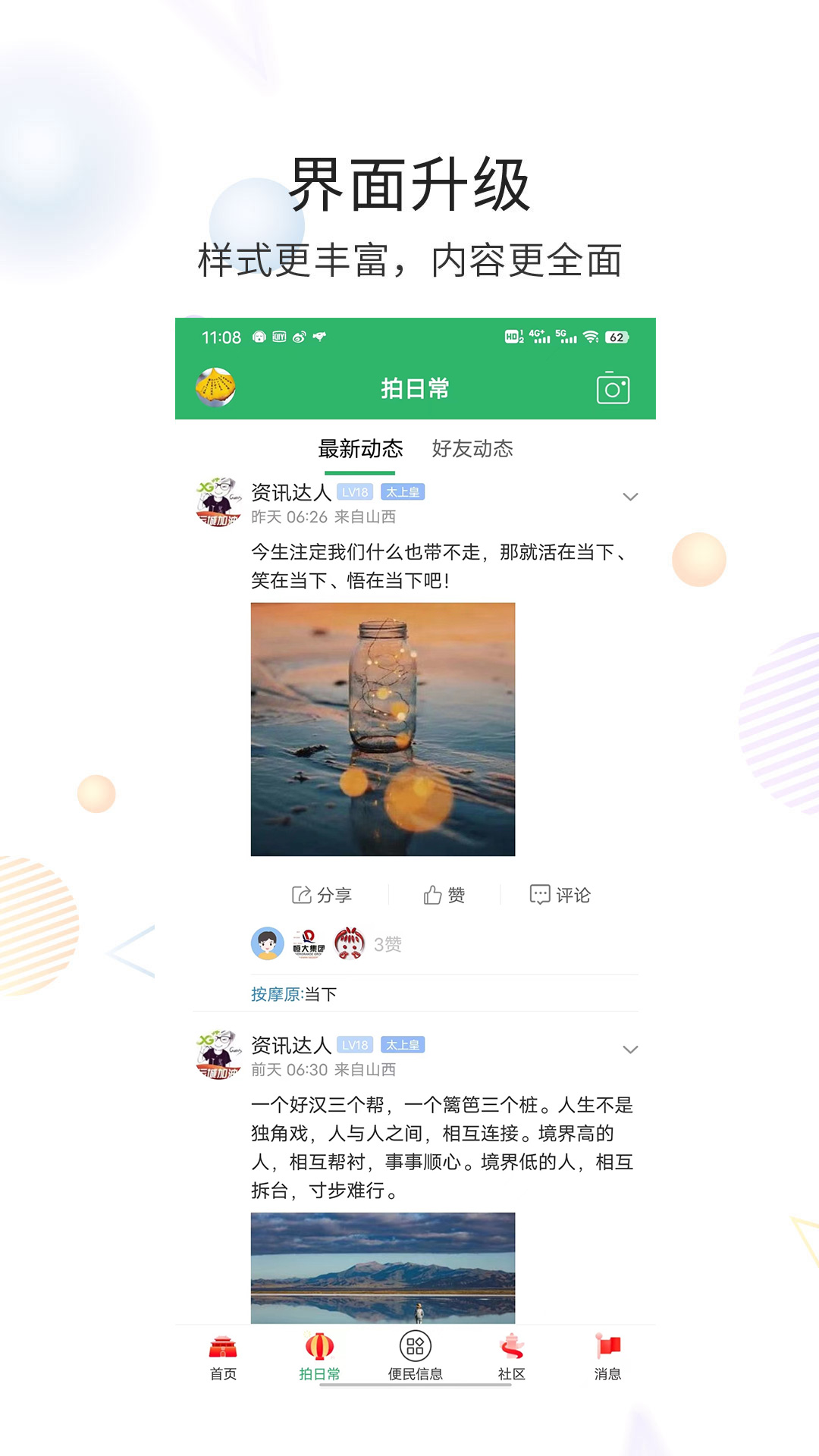 灵通资讯 截图 2