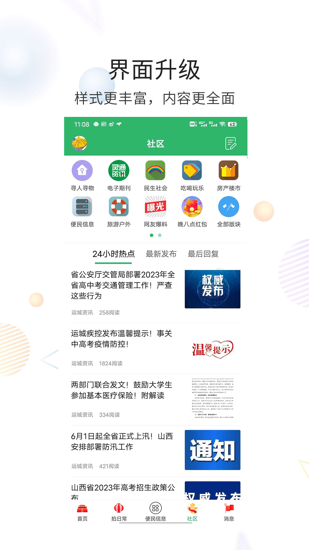 灵通资讯 截图 3