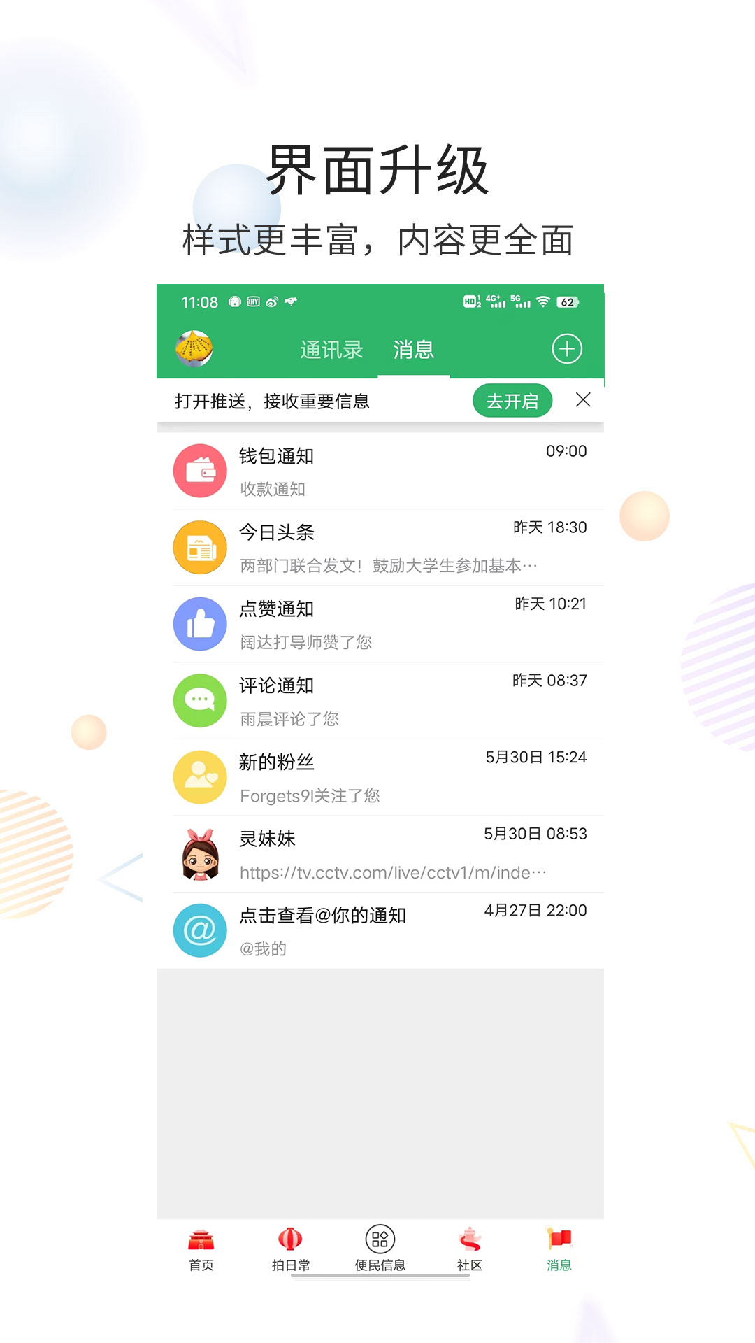 灵通资讯 截图 4