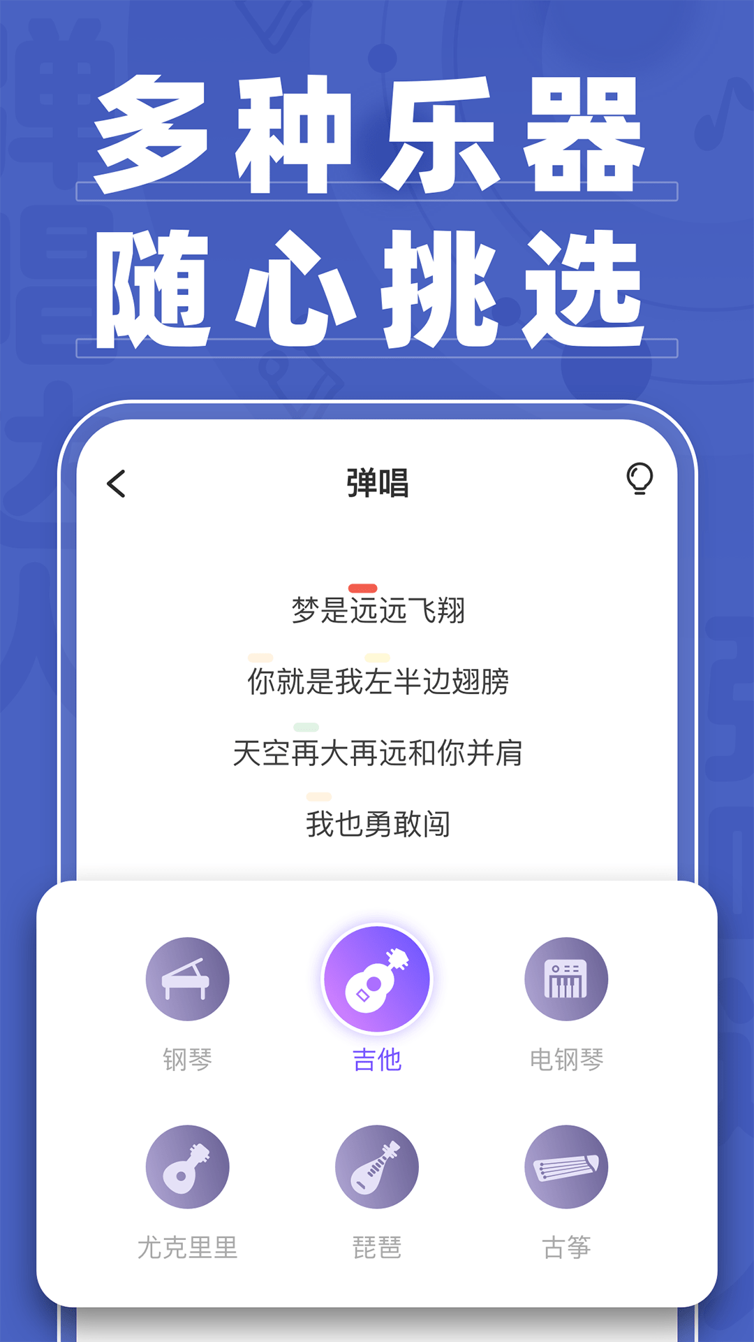 弹唱达人 截图 2