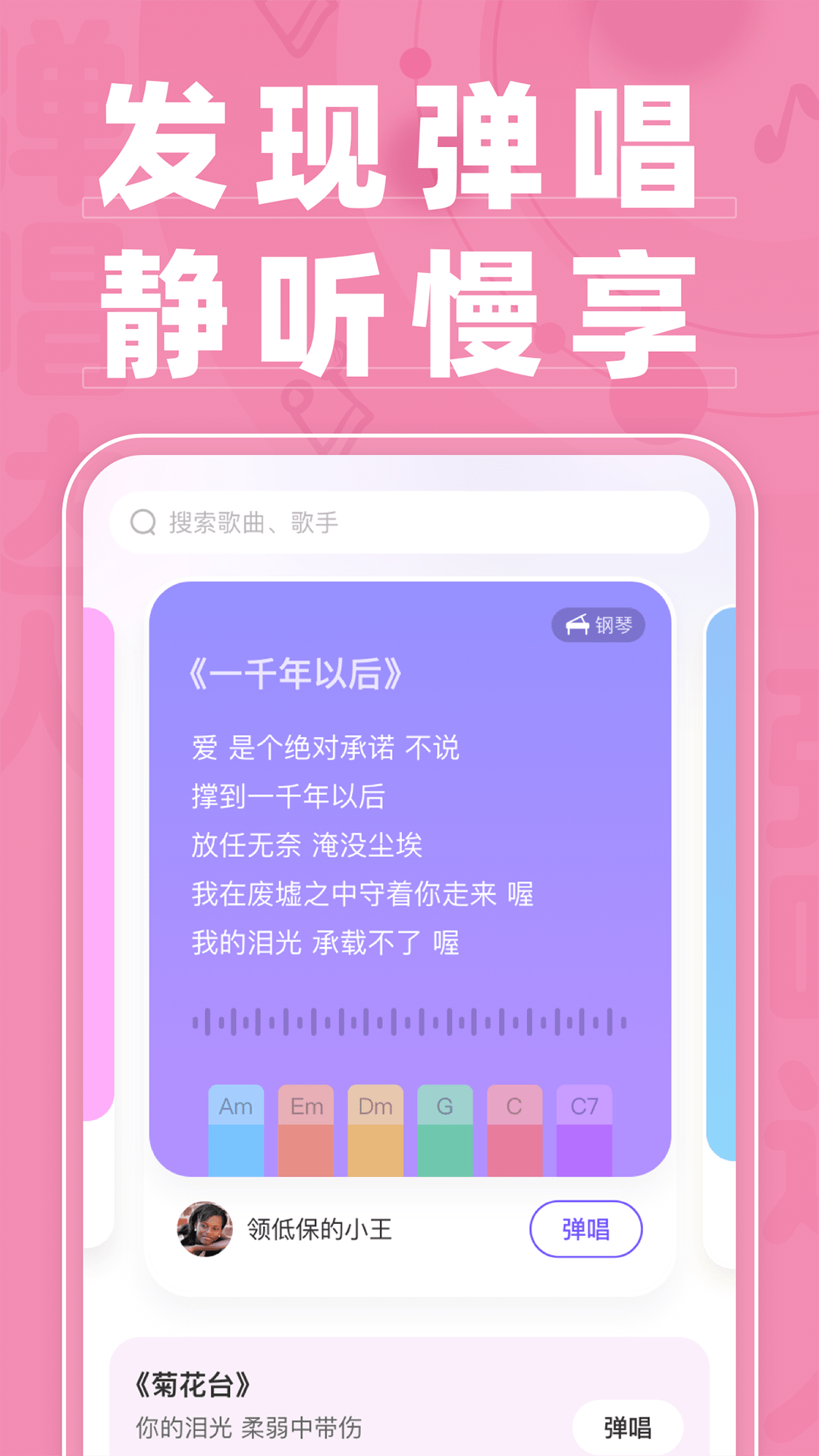 弹唱达人 截图 3