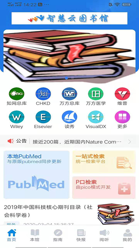 智慧云图书馆 截图 2