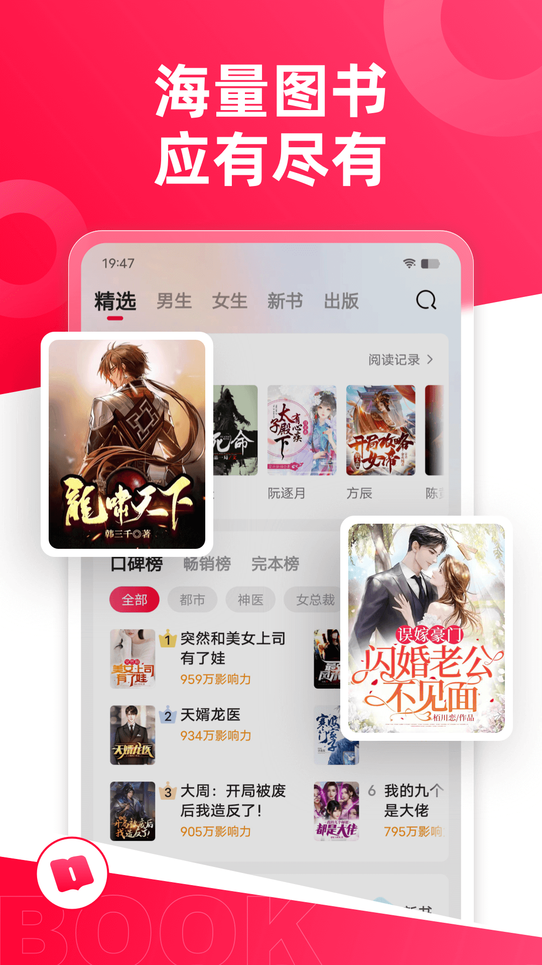 热门小说大全 截图 2