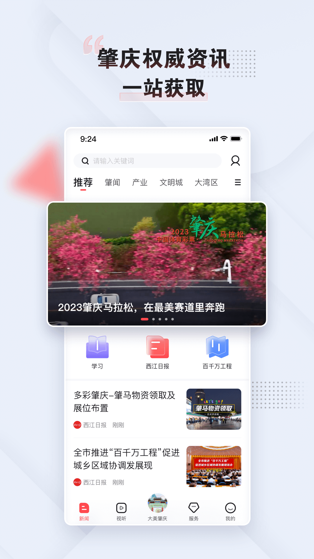 肇庆+ 截图 1
