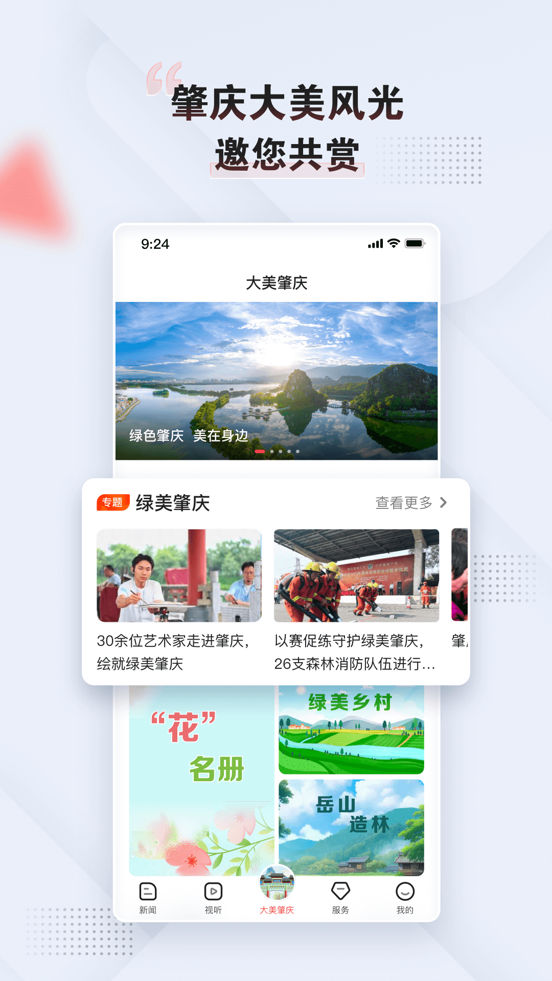 肇庆+ 截图 3