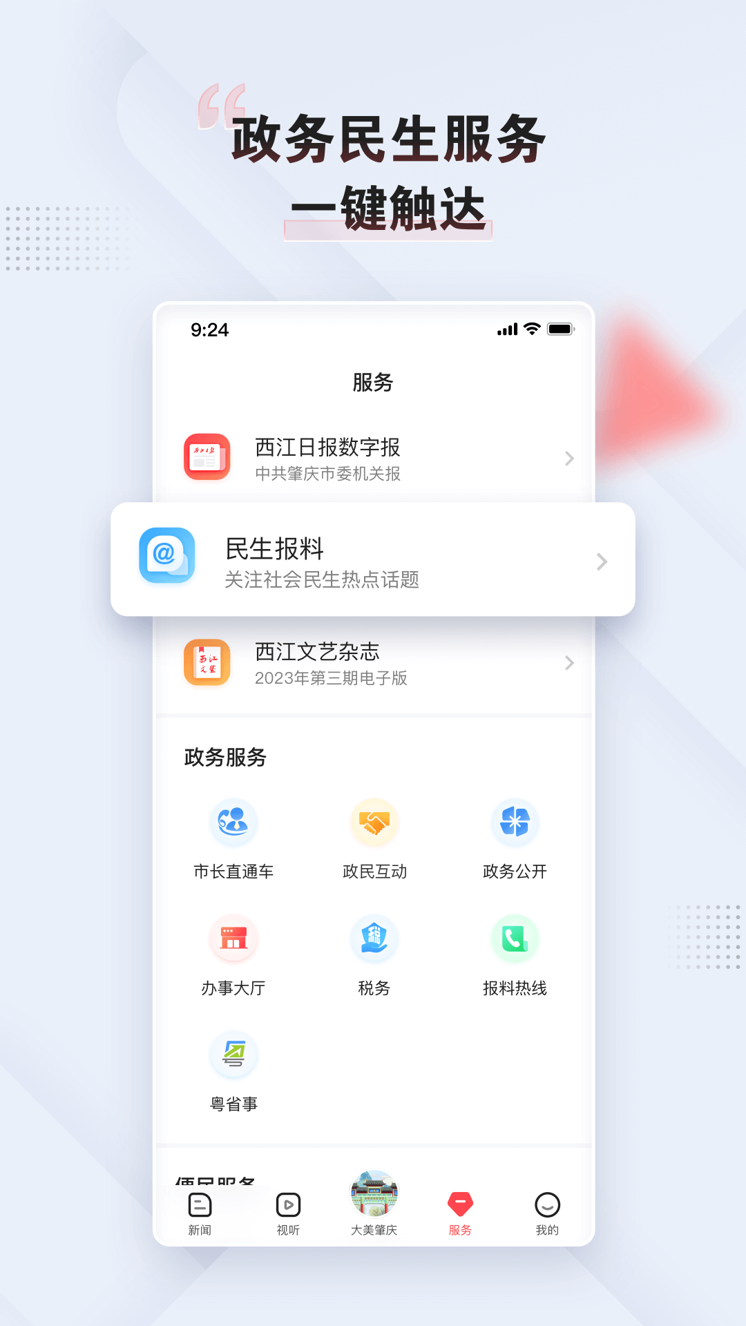肇庆+ 截图 4