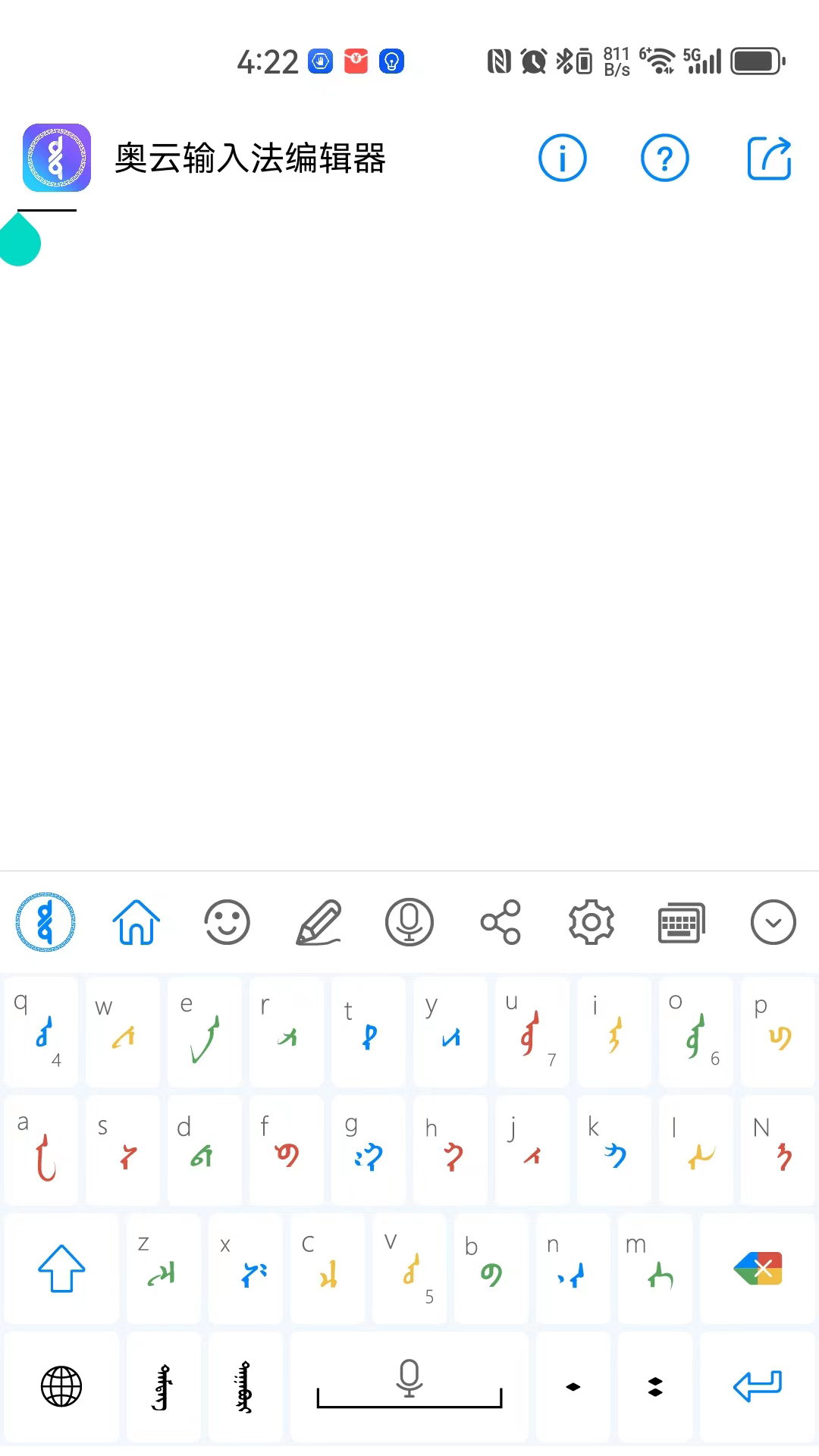 奥云输入法 截图 2