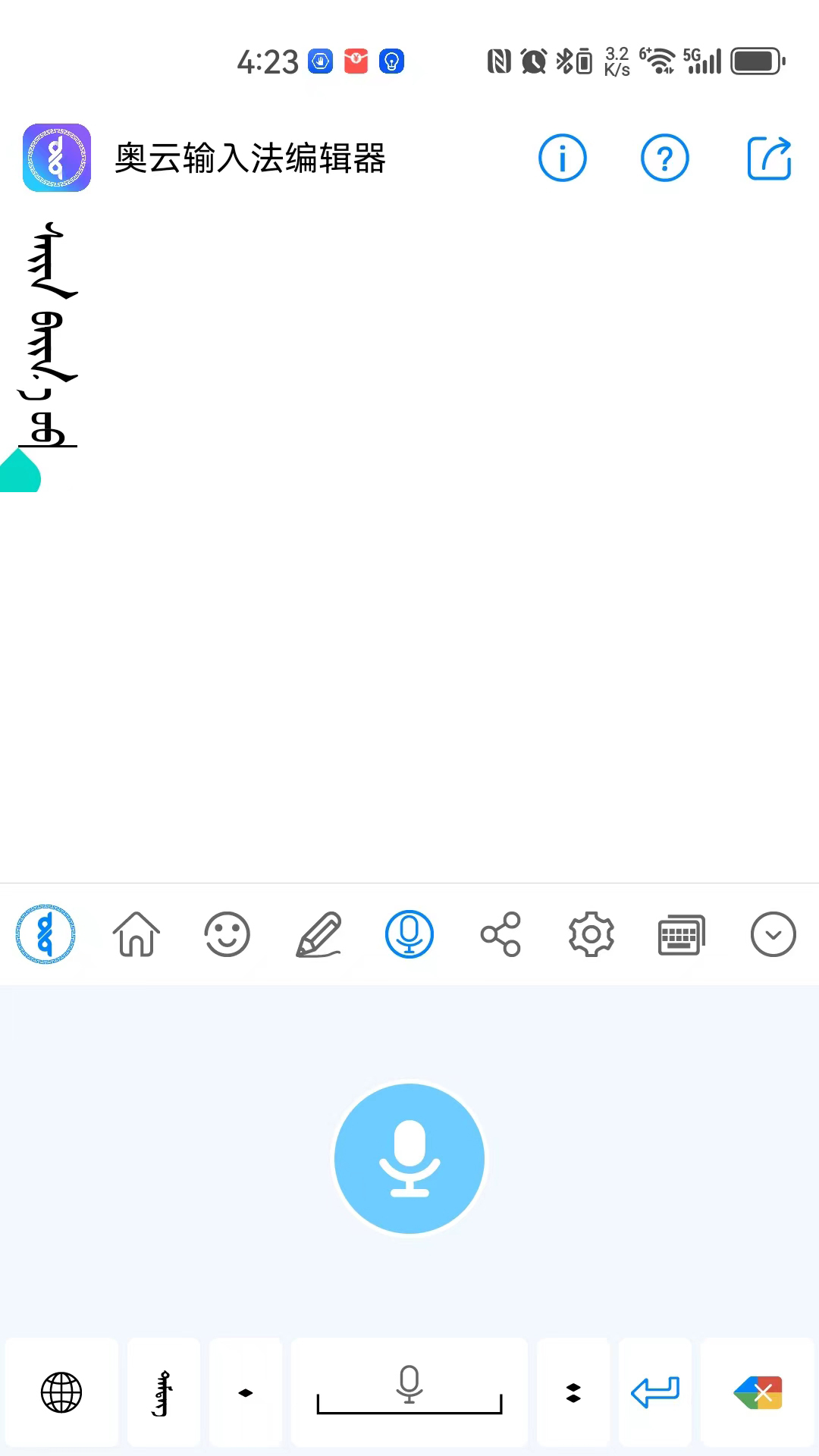 奥云输入法 截图 4
