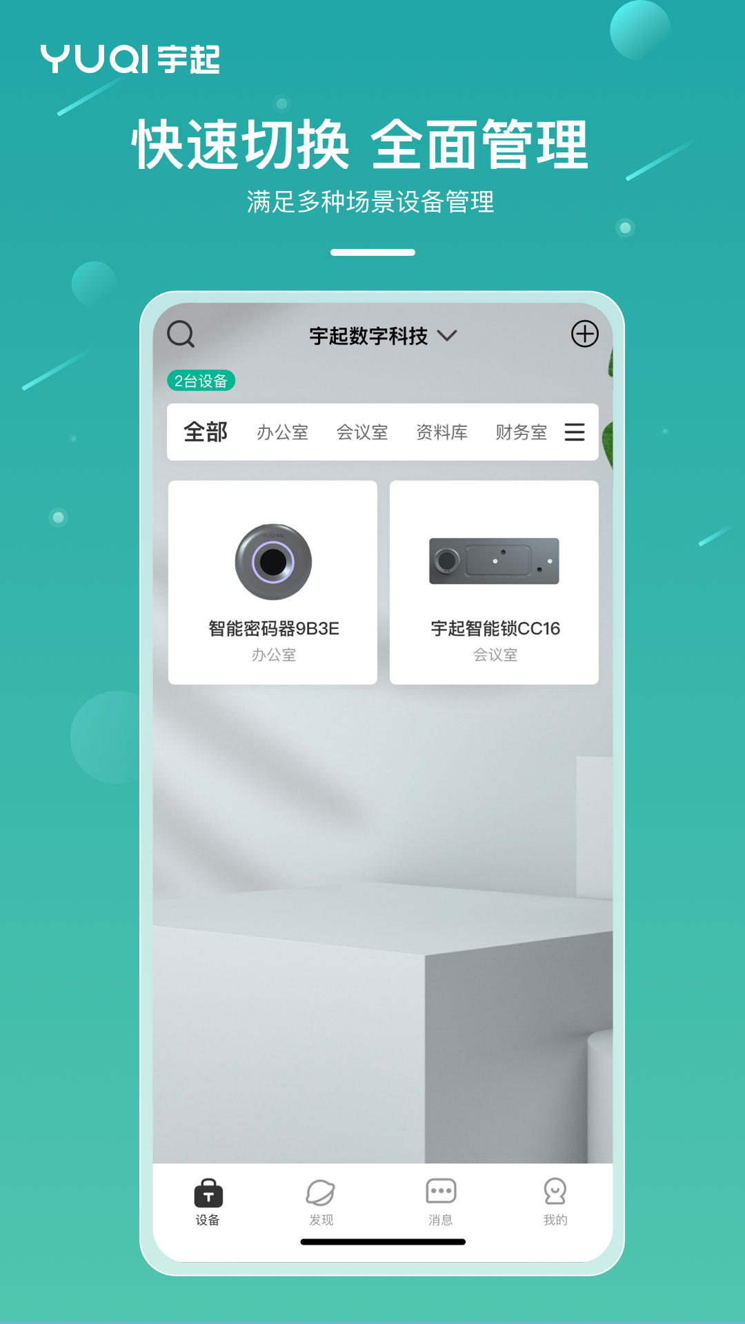 宇起 截图 2