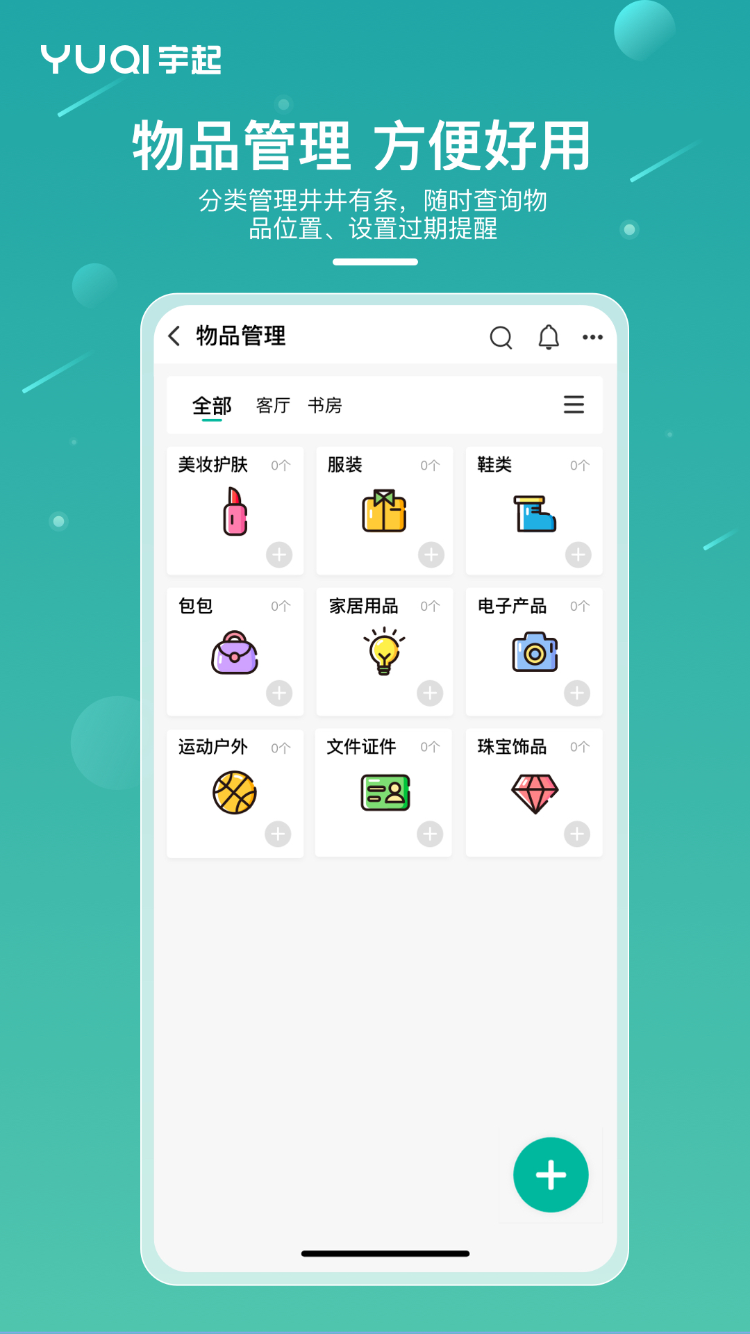 宇起 截图 4
