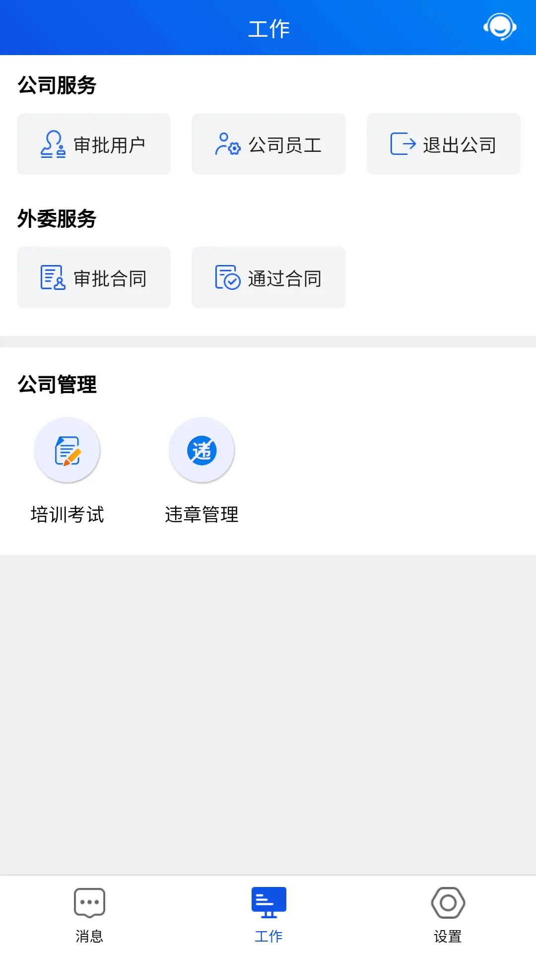 风险预控 截图 3
