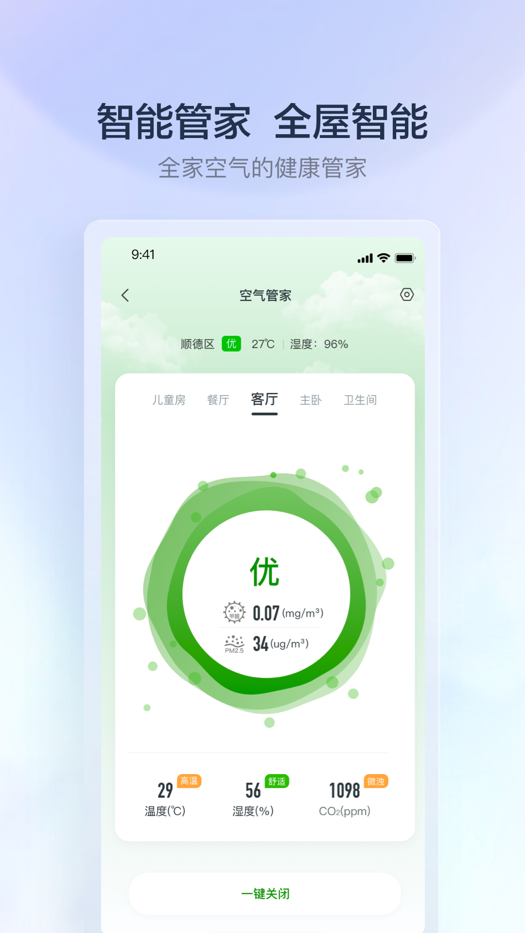 云邻e家 截图 3