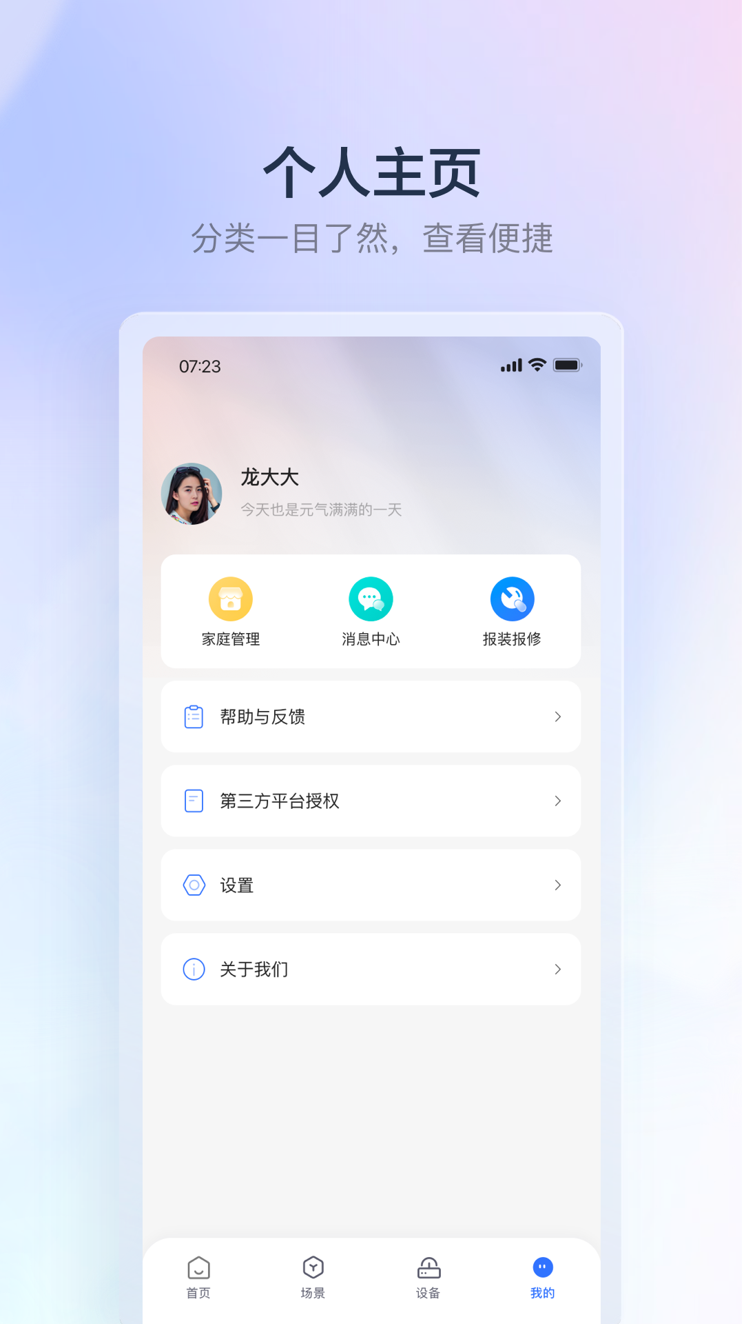 云邻e家 截图 4