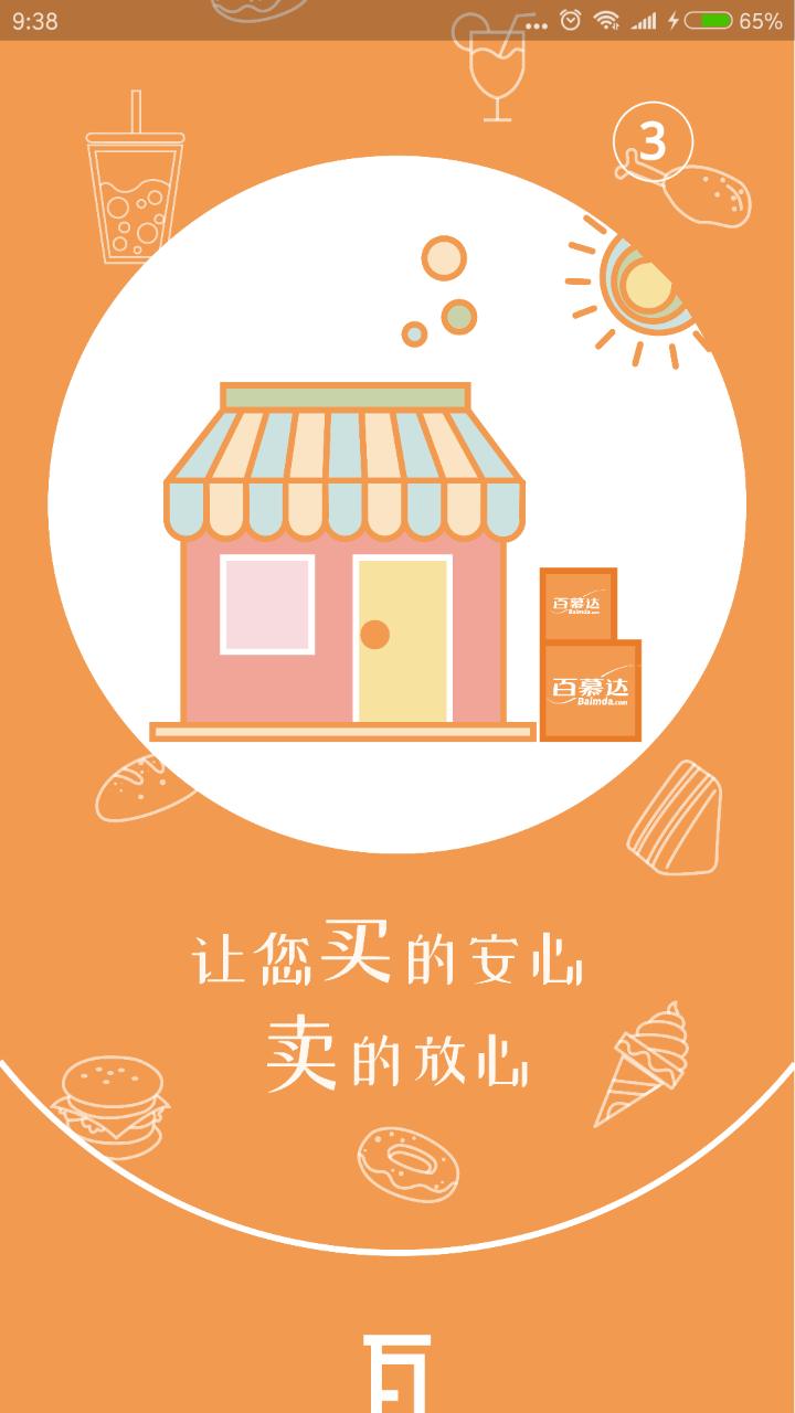 百慕达 截图 1