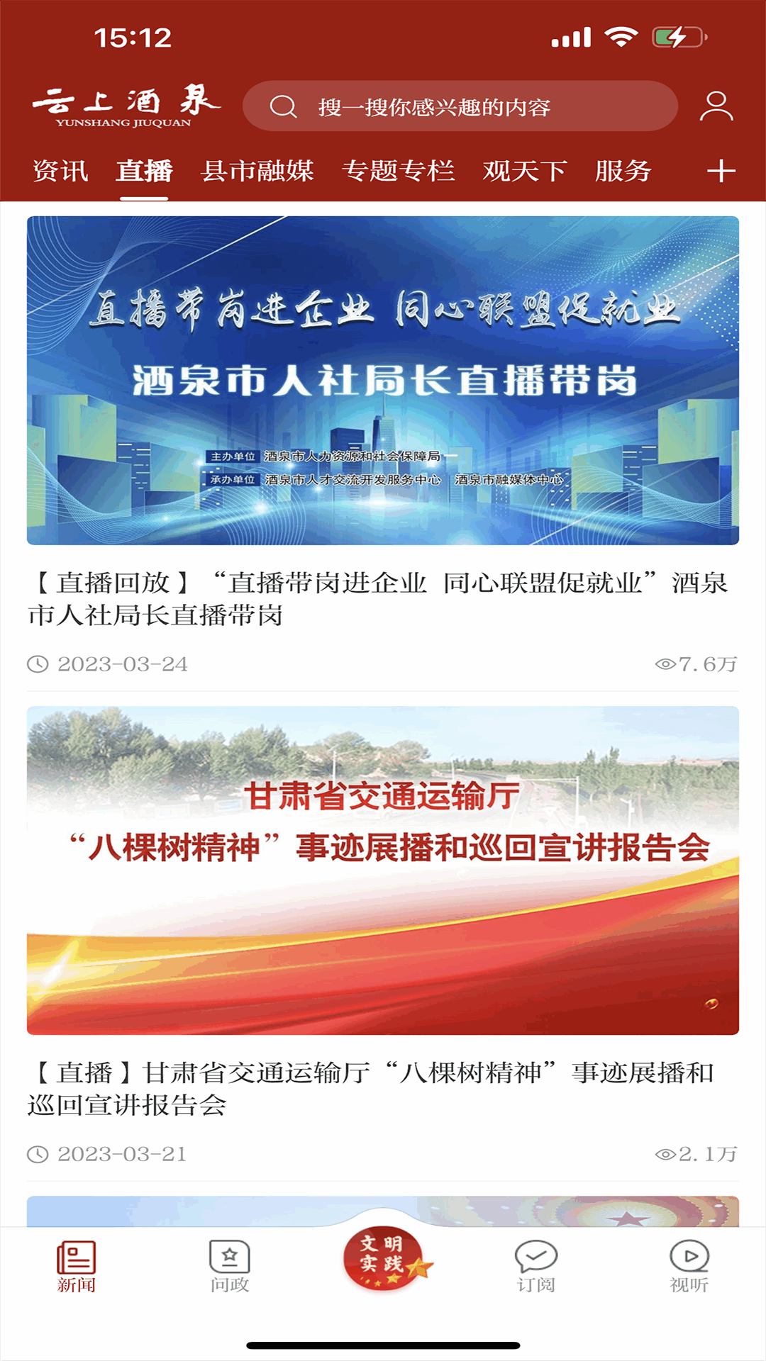 云上酒泉 截图 2