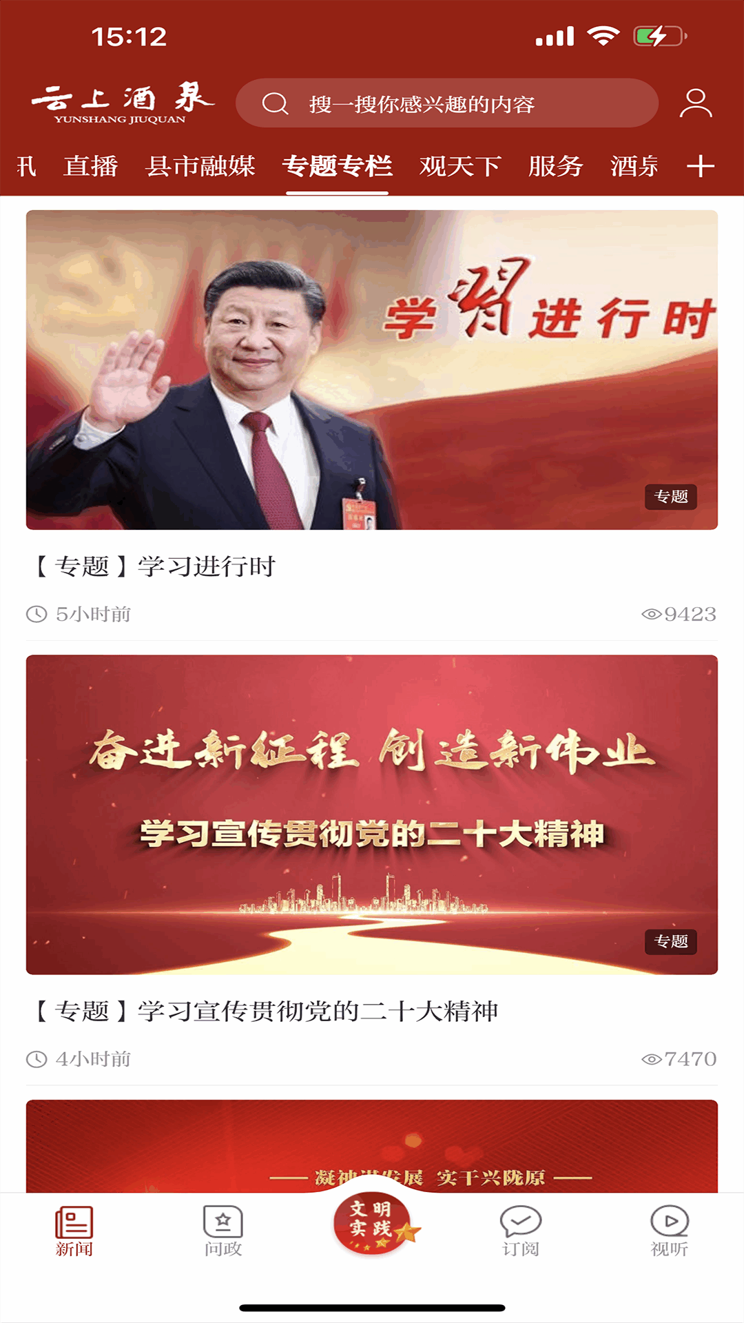 云上酒泉 截图 4