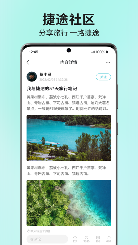 捷途汽车 截图 1