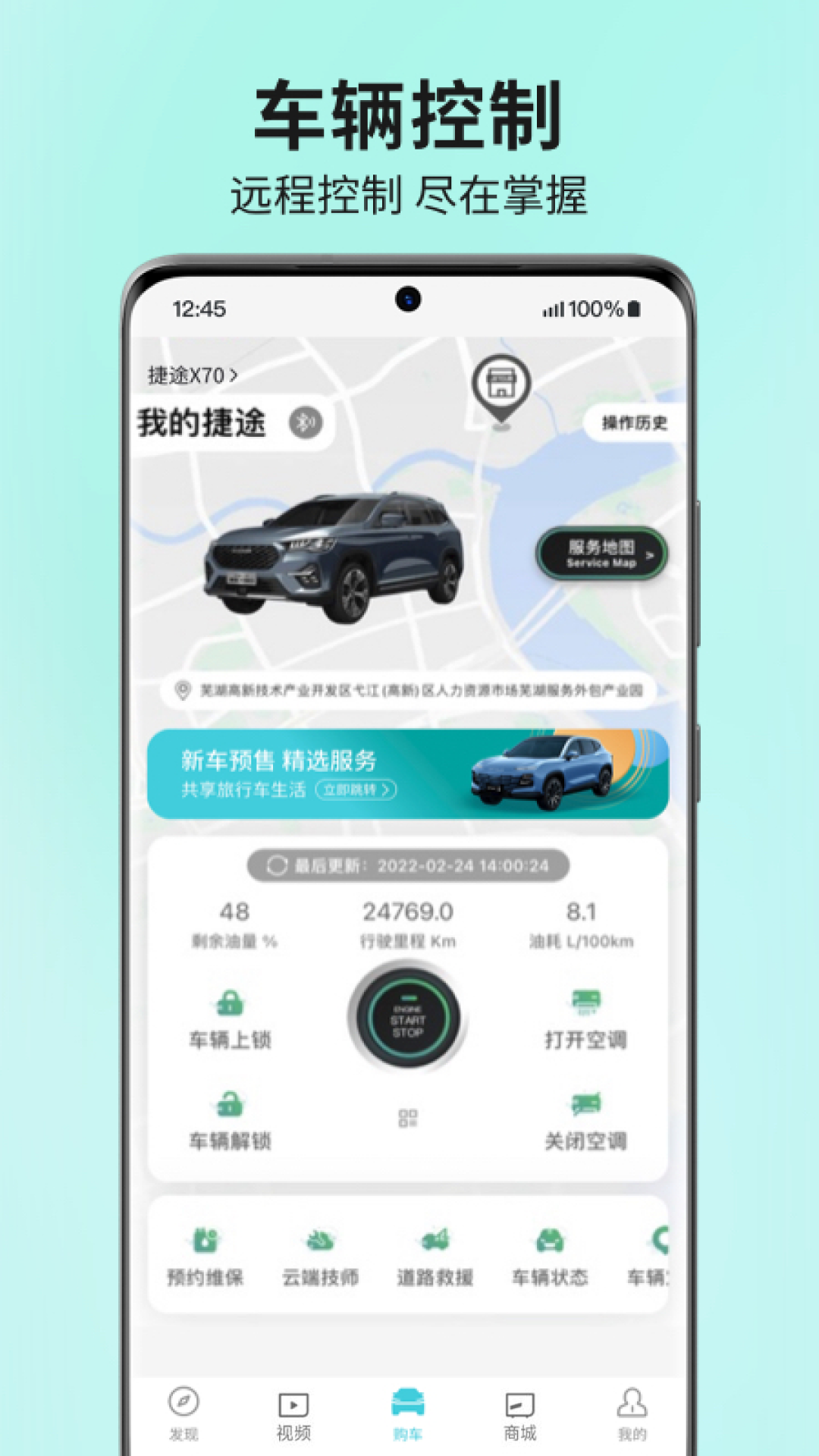 捷途汽车 截图 2